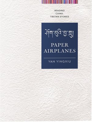 cover image of Paper Airplane 纸飞机